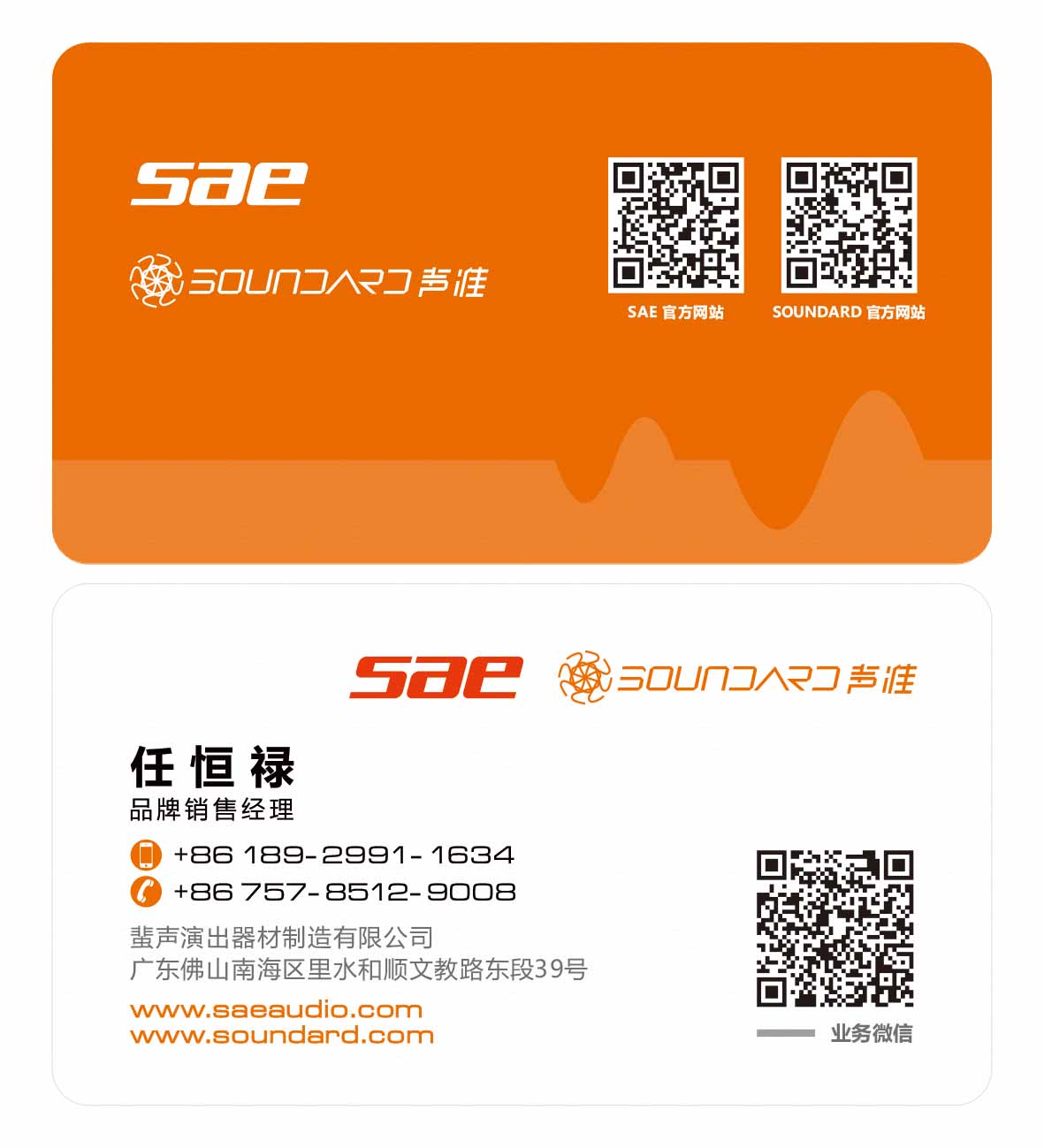 任恒禄电子名片